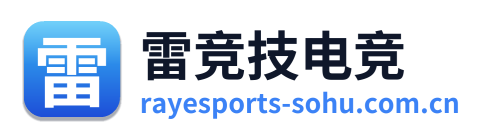 雷竞技电竞